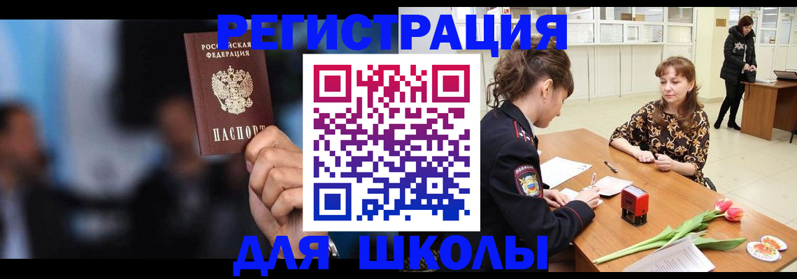 временная регистрация для всех в Бодайбо