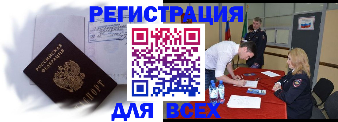 временная регистрация надежно в Бодайбо