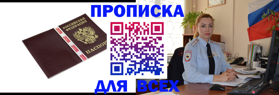 временная регистрация купить в Бодайбо