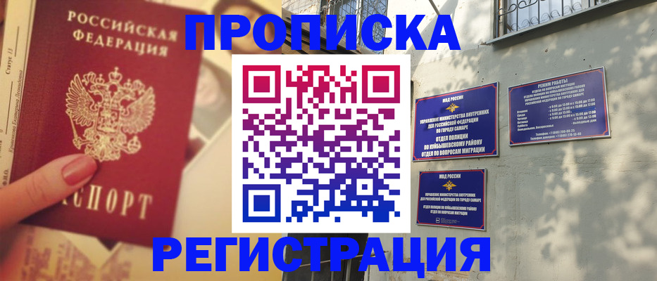 прописка штамп в Бодайбо