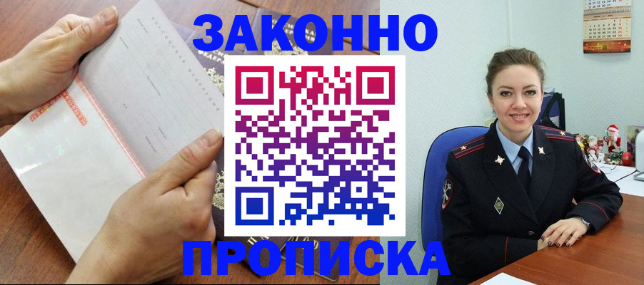 временная регистрация законно в Бодайбо