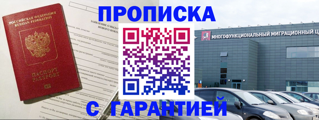 прописка поиск в Бодайбо