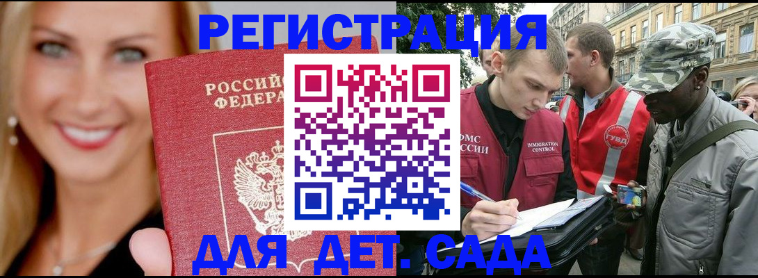 временная регистрация 2025 в Бодайбо